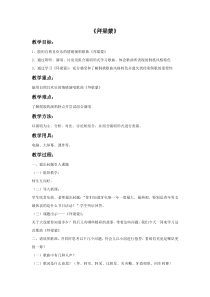 《4、活动与练习》教学设计3-七年级上册音乐【湘艺版】