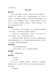 《放马山歌 脚夫调》教学设计1-七年级上册音乐【湘艺版】