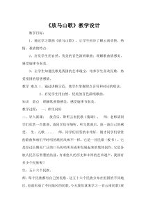 《放马山歌 脚夫调》教学设计2-七年级上册音乐【湘艺版】