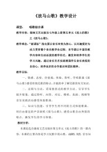 《放马山歌 脚夫调》教学设计3-七年级上册音乐【湘艺版】
