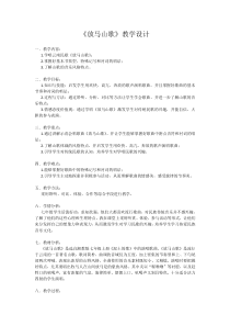 《放马山歌 脚夫调》教学设计4-七年级上册音乐【湘艺版】