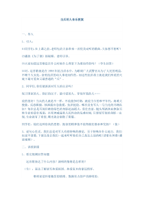 《光荣少年》教学设计1-七年级上册音乐【湘艺版】