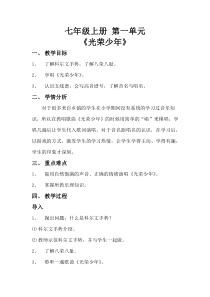 《光荣少年》教学设计2-七年级上册音乐【湘艺版】