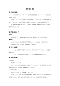 《光荣少年》教学设计3-七年级上册音乐【湘艺版】