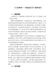 《欢欣的日子 空山鸟语》教学设计2-七年级上册音乐【湘艺版】