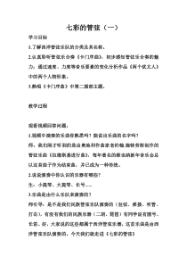 《卡门序曲》教学设计1-七年级上册音乐【湘艺版】