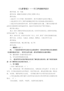 《卡门序曲》教学设计4-七年级上册音乐【湘艺版】