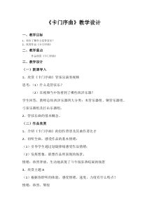 《卡门序曲》教学设计3-七年级上册音乐【湘艺版】