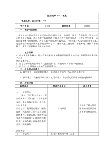 《澧水船夫号子》教学设计1-七年级上册音乐【湘艺版】