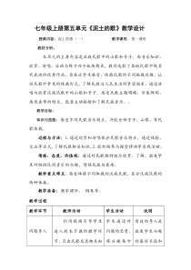 《澧水船夫号子》教学设计2-七年级上册音乐【湘艺版】