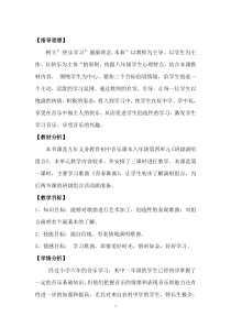 《青春舞曲 踏浪》教学设计1-七年级上册音乐【湘艺版】