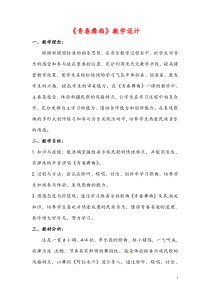 《青春舞曲 踏浪》教学设计3-七年级上册音乐【湘艺版】