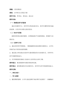 《青春舞曲 踏浪》教学设计4-七年级上册音乐【湘艺版】