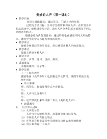 《人声的分类》教学设计1-七年级上册音乐【湘艺版】