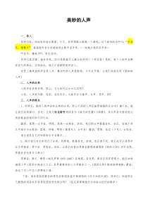 《人声的分类》教学设计2-七年级上册音乐【湘艺版】