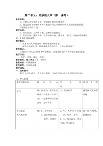 《我爱你，中国》教学设计2-七年级上册音乐【湘艺版】
