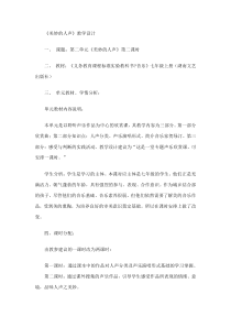 《我的太阳  伏尔加船夫曲》教学设计2-七年级上册音乐【湘艺版】