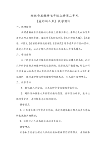 《我的太阳  伏尔加船夫曲》教学设计3-七年级上册音乐【湘艺版】
