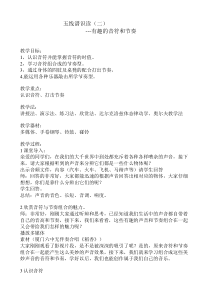 《五线谱识读（二》教学设计6-七年级上册音乐【湘艺版】