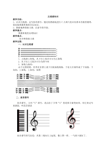 《五线谱识读（一）》教学设计1-七年级上册音乐【湘艺版】