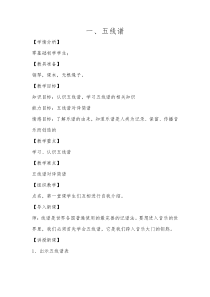 《五线谱识读（一）》教学设计3-七年级上册音乐【湘艺版】