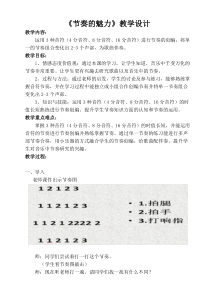 《五线谱识读（二》教学设计5-七年级上册音乐【湘艺版】
