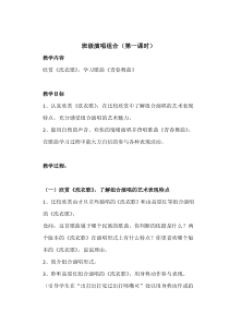 《洗衣歌》教学设计2-七年级上册音乐【湘艺版】