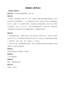 《雪绒花》教学设计1-七年级上册音乐【湘艺版】