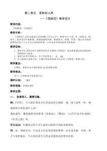 《雪绒花》教学设计2-七年级上册音乐【湘艺版】