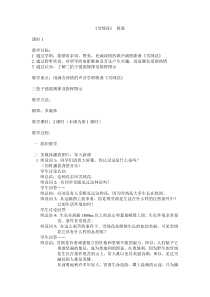 《雪绒花》教学设计3-七年级上册音乐【湘艺版】