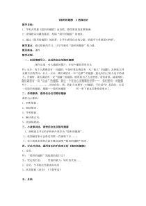 《隐形的翅膀 童年 飞得更高》教学设计1-七年级上册音乐【湘艺版】
