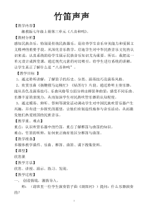 《中国民族乐器》教学设计1-七年级上册音乐【湘艺版】