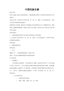 《中国民族乐器》教学设计2-七年级上册音乐【湘艺版】