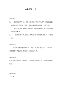 《中国民族乐器》教学设计3-七年级上册音乐【湘艺版】