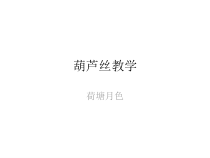 《中国民族乐器》PPT课件1-七年级上册音乐【湘艺版】