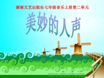 《我的太阳  伏尔加船夫曲》PPT课件2-七年级上册音乐【湘艺版】