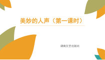《我的太阳  伏尔加船夫曲》PPT课件6-七年级上册音乐【湘艺版】