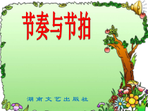 《五线谱识读（二》PPT课件4-七年级上册音乐【湘艺版】