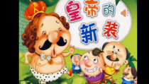《皇帝的新装》PPT课件1-七年级上册音乐【湘艺版】