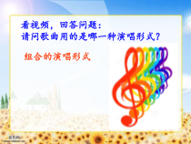 《4、活动与练习》PPT课件3-七年级上册音乐【湘艺版】