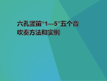 《3、活动与练习》PPT课件1-七年级上册音乐【湘艺版】