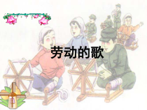 《民歌（一）》PPT课件2-七年级上册音乐【湘艺版】