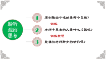 《民歌（一）》PPT课件1-七年级上册音乐【湘艺版】
