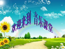 《人声的分类》PPT课件1-七年级上册音乐【湘艺版】