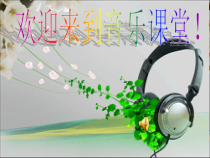《人声的分类》PPT课件2-七年级上册音乐【湘艺版】