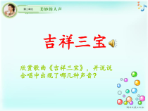 《我爱你，中国》PPT课件1-七年级上册音乐【湘艺版】