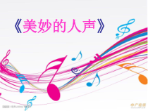 《我的太阳  伏尔加船夫曲》PPT课件5-七年级上册音乐【湘艺版】