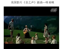 《雪绒花》PPT课件1-七年级上册音乐【湘艺版】