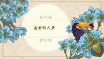 《我的太阳  伏尔加船夫曲》PPT课件1-七年级上册音乐【湘艺版】
