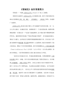 《雪绒花》教学素材8-七年级上册音乐【湘艺版】